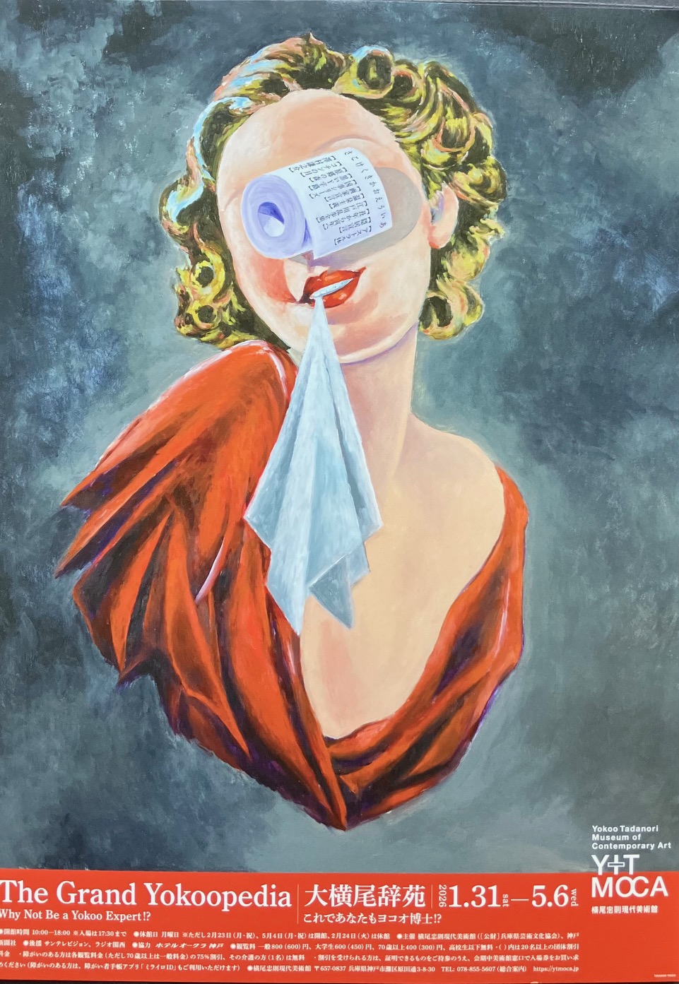 横尾忠則現代美術館