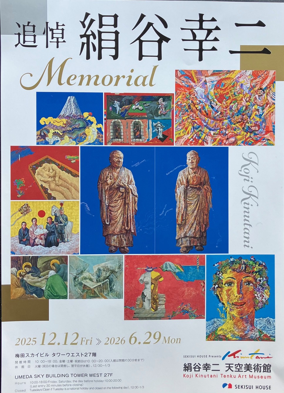 絹谷幸二 天空美術館